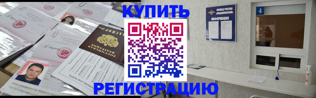 временная регистрация в квартире в Дивногорске