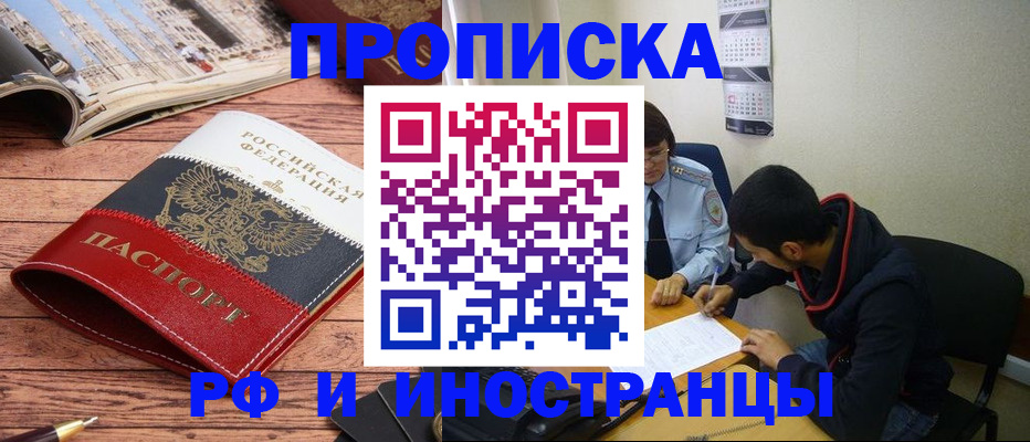 прописка для военкомата в Дивногорске