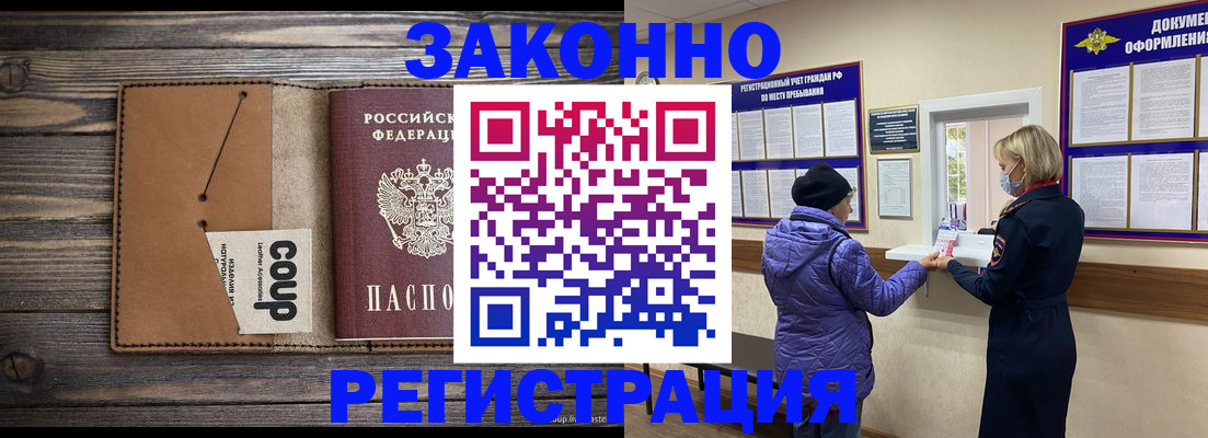 временная прописка в Дивногорске